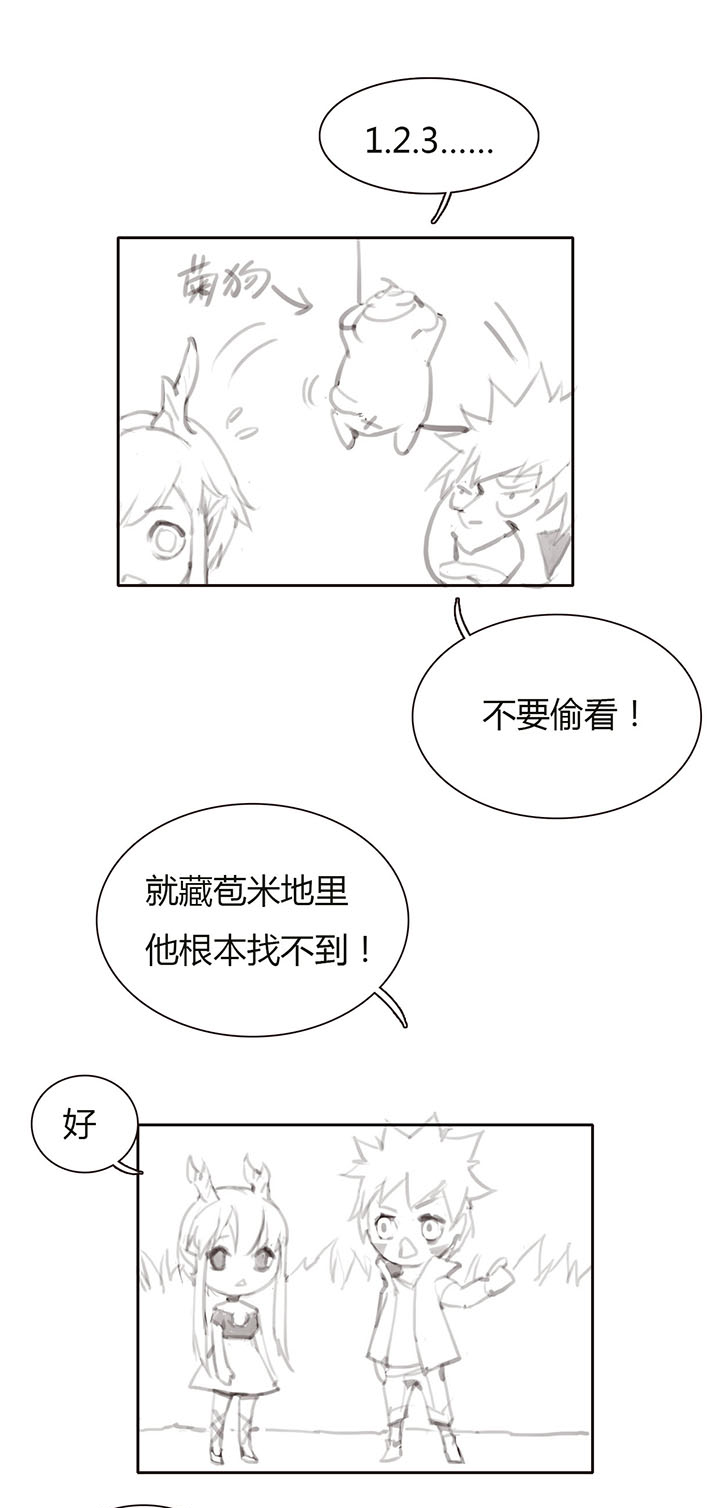 《觉醒纪元》【第一章】008红烧狮子头 第23页