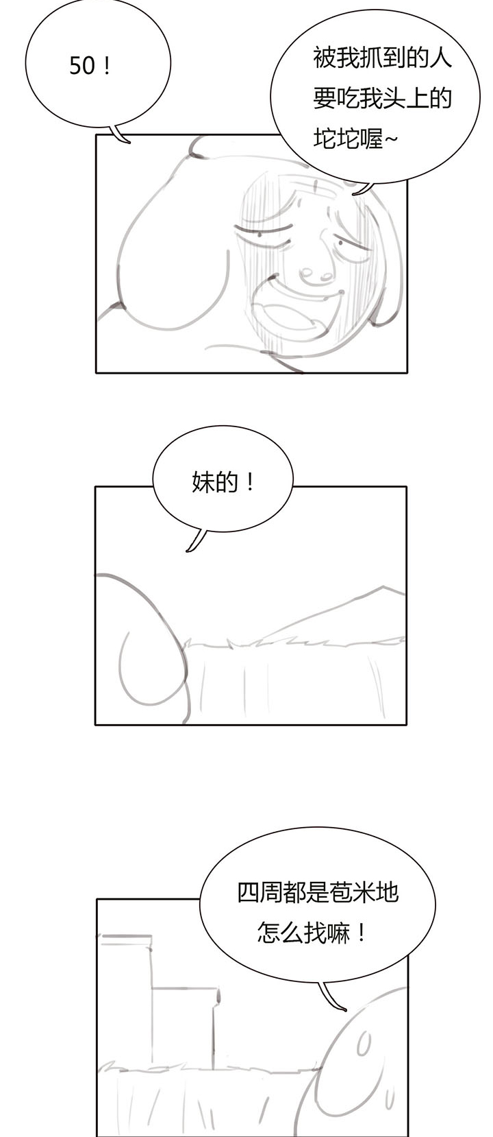 《觉醒纪元》【第一章】008红烧狮子头 第24页