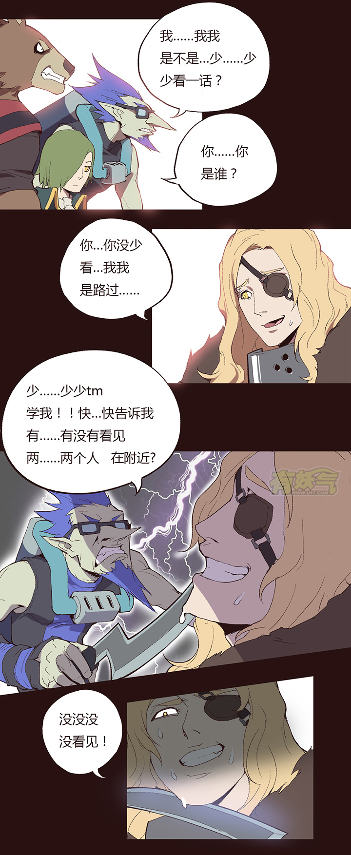 《觉醒纪元》【第一章】008红烧狮子头 第4页