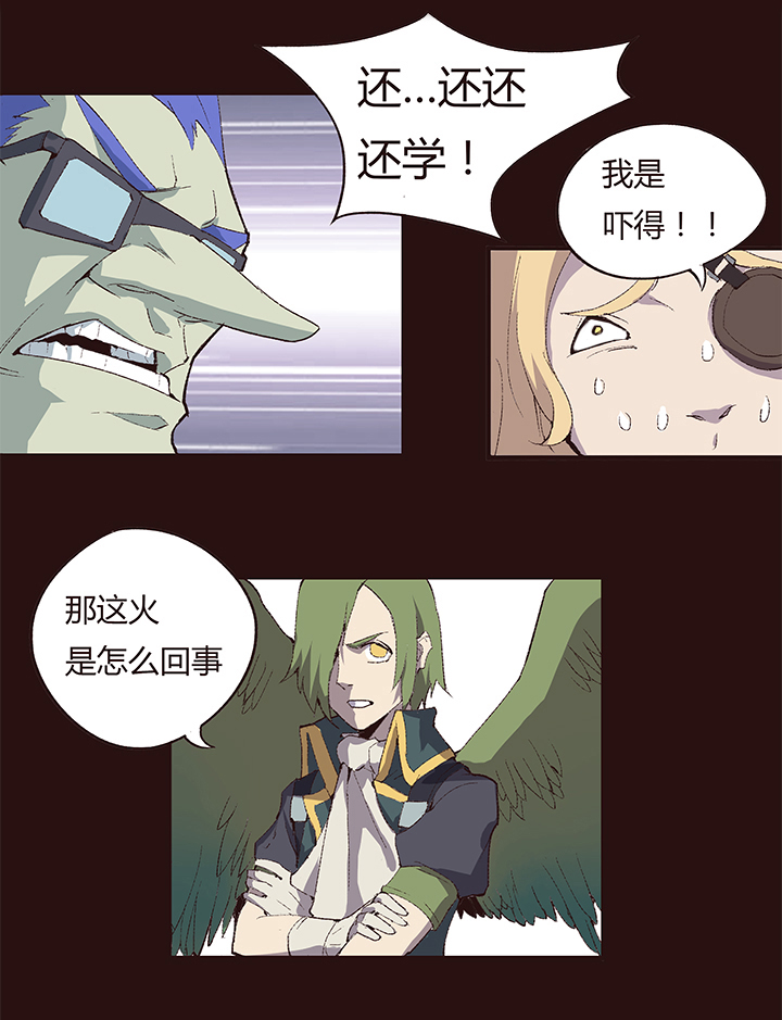 《觉醒纪元》【第一章】008红烧狮子头 第5页