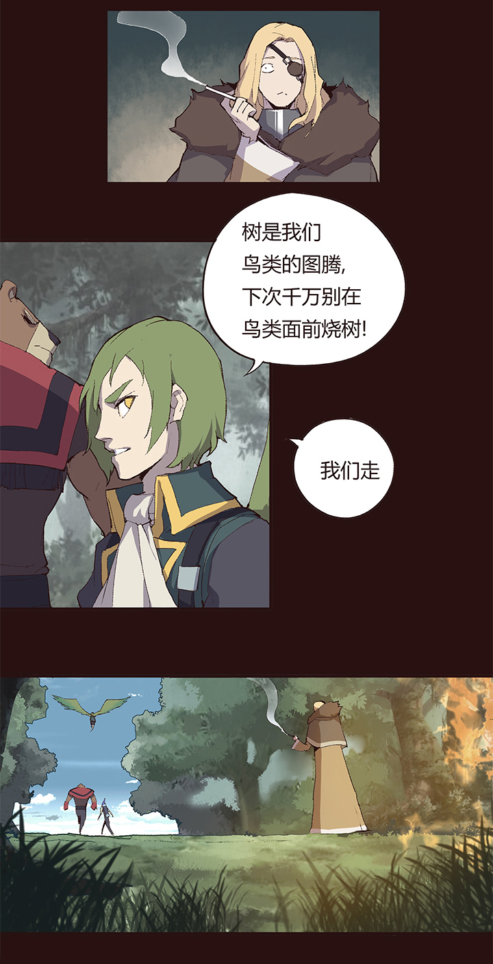 《觉醒纪元》【第一章】008红烧狮子头 第6页