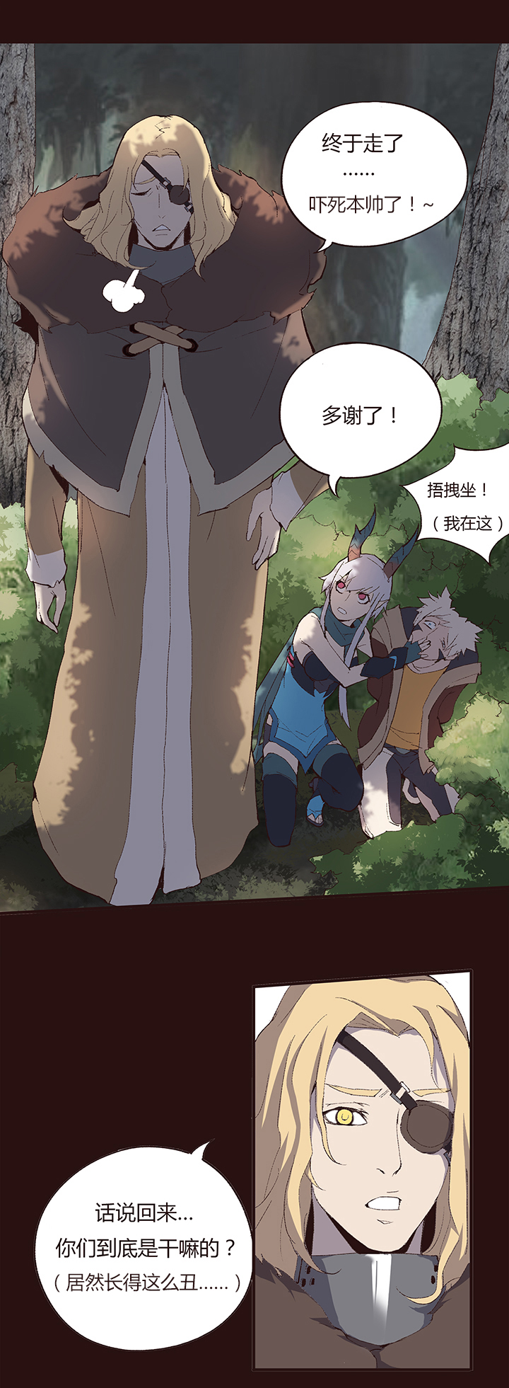 《觉醒纪元》【第一章】008红烧狮子头 第7页