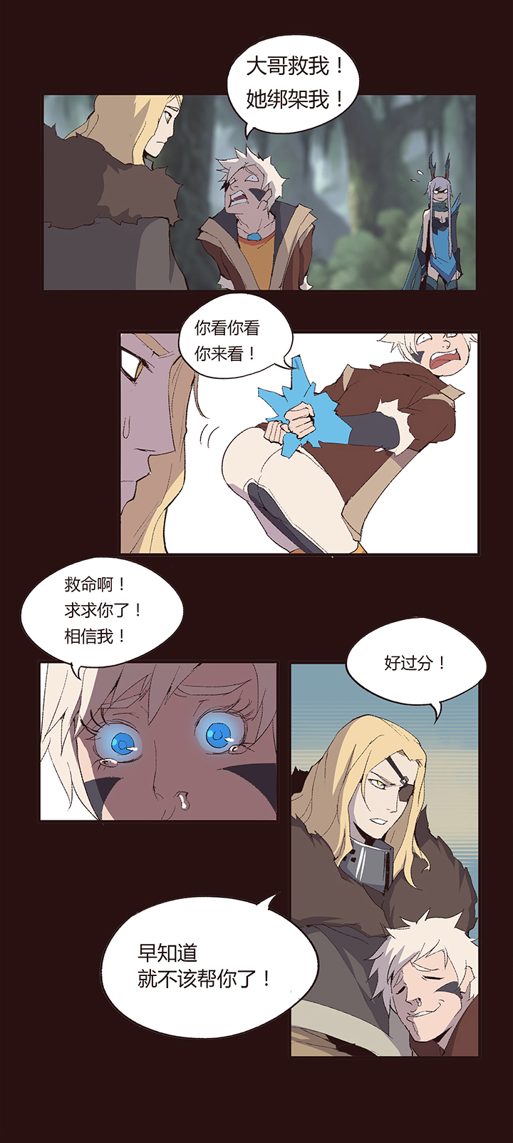 《觉醒纪元》【第一章】008红烧狮子头 第8页