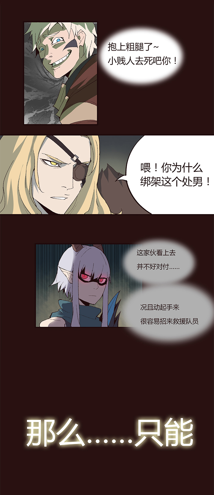 《觉醒纪元》【第一章】008红烧狮子头 第9页