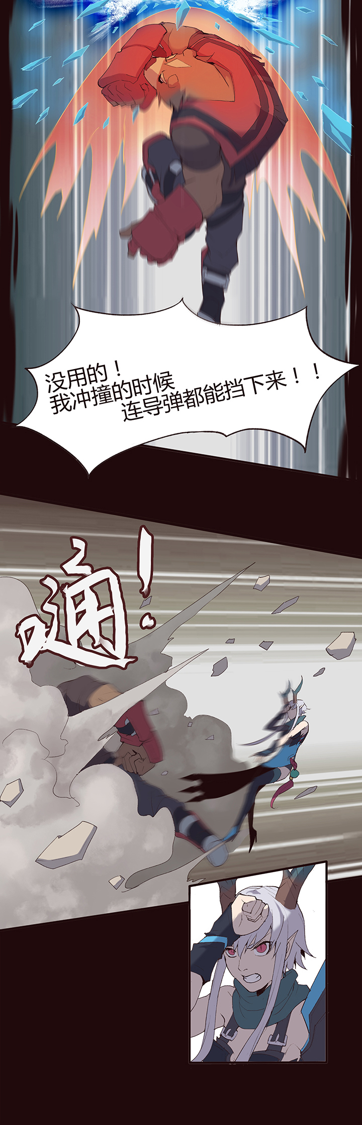 《觉醒纪元》【第一章】010姜撞奶 第10页