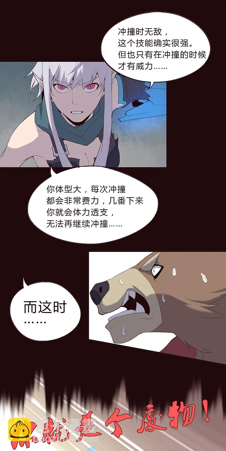 《觉醒纪元》【第一章】010姜撞奶 第15页