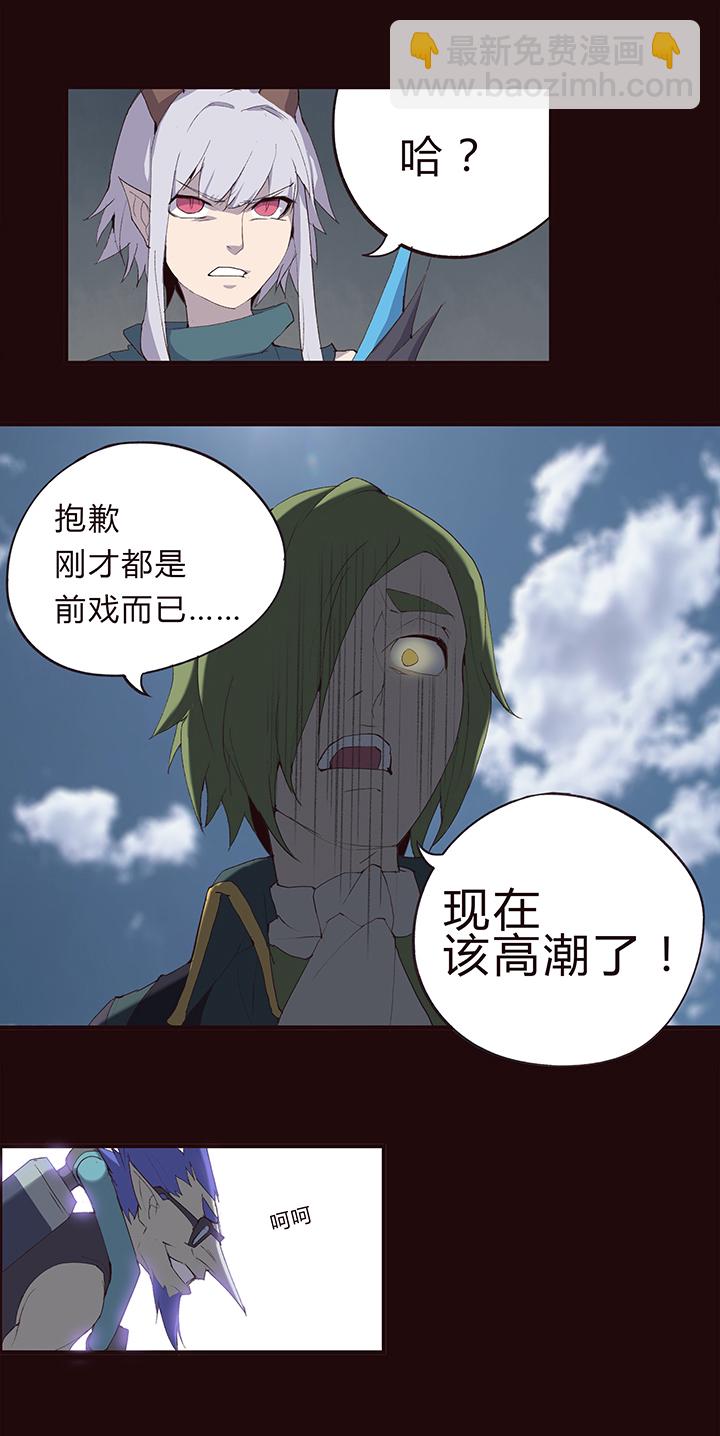 《觉醒纪元》【第一章】010姜撞奶 第18页