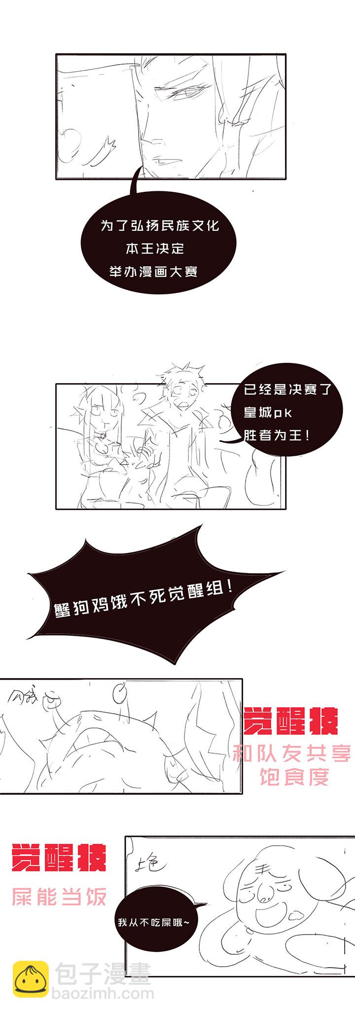 《觉醒纪元》【第一章】010姜撞奶 第29页