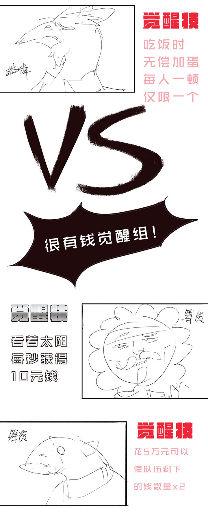 《觉醒纪元》【第一章】010姜撞奶 第30页