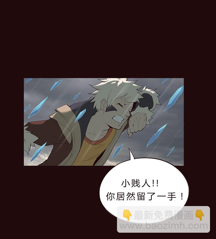 《觉醒纪元》【第一章】011刨冰 第11页