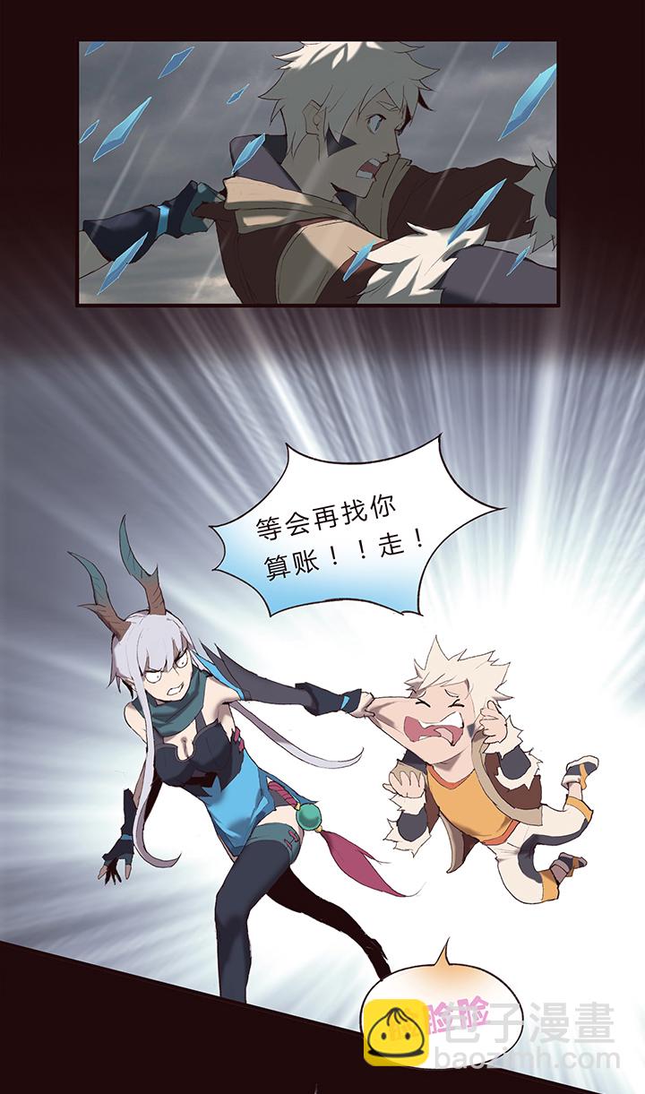 《觉醒纪元》【第一章】011刨冰 第12页
