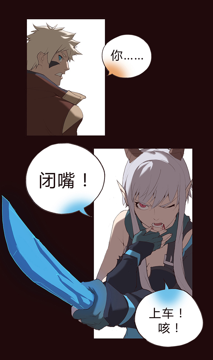 《觉醒纪元》【第一章】011刨冰 第16页