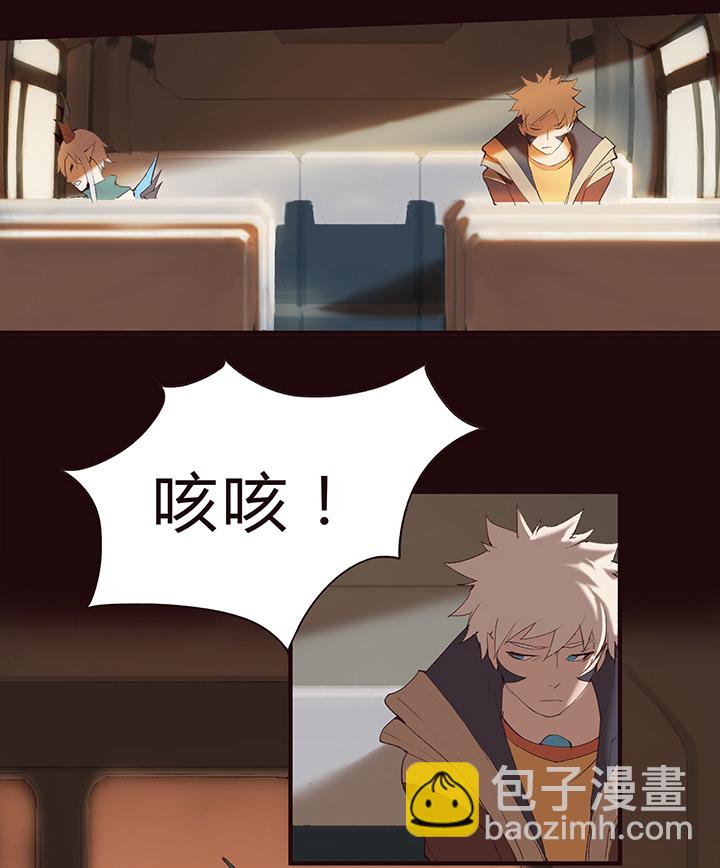 《觉醒纪元》【第一章】011刨冰 第18页