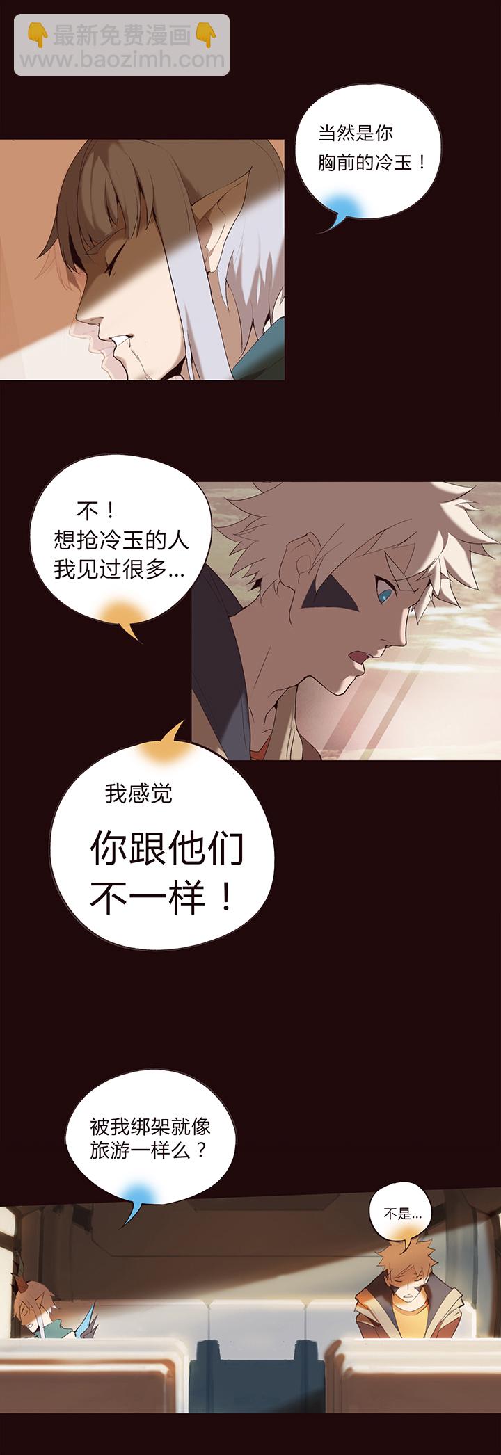《觉醒纪元》【第一章】011刨冰 第20页