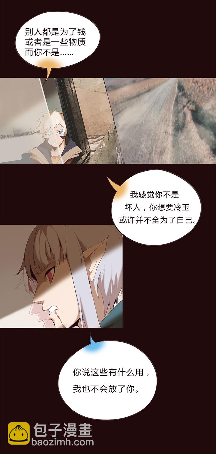 《觉醒纪元》【第一章】011刨冰 第21页