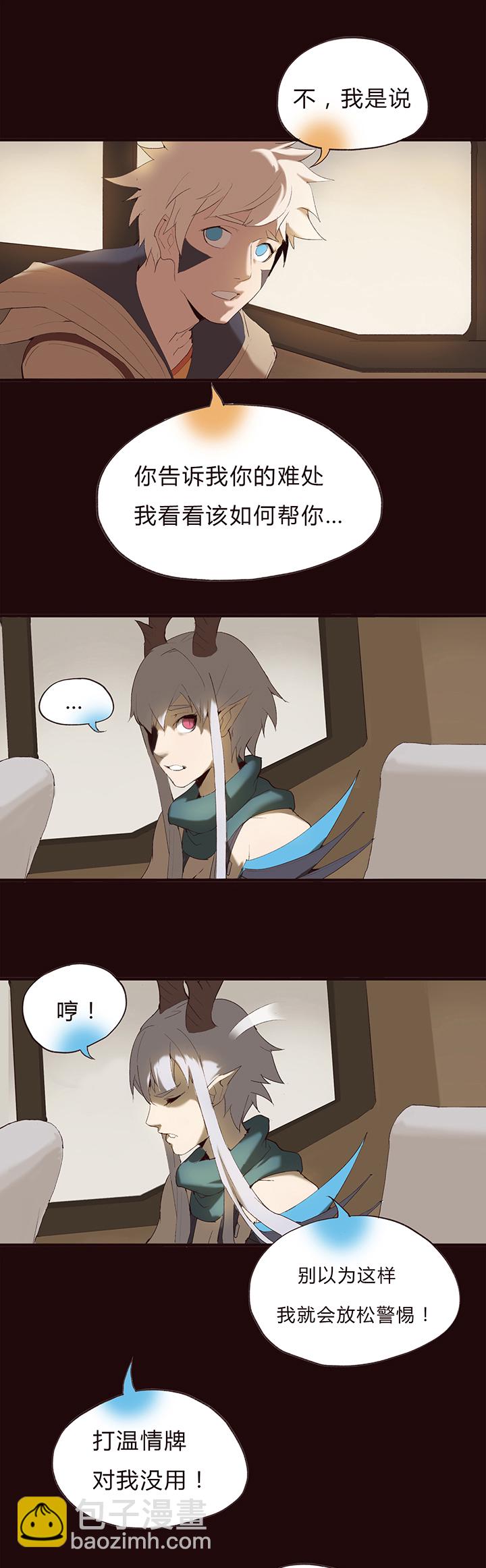 《觉醒纪元》【第一章】011刨冰 第22页