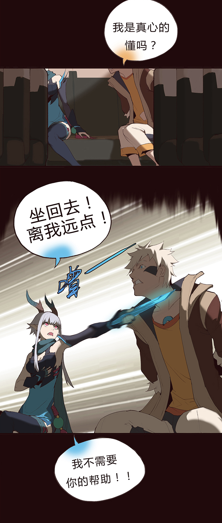 《觉醒纪元》【第一章】011刨冰 第23页