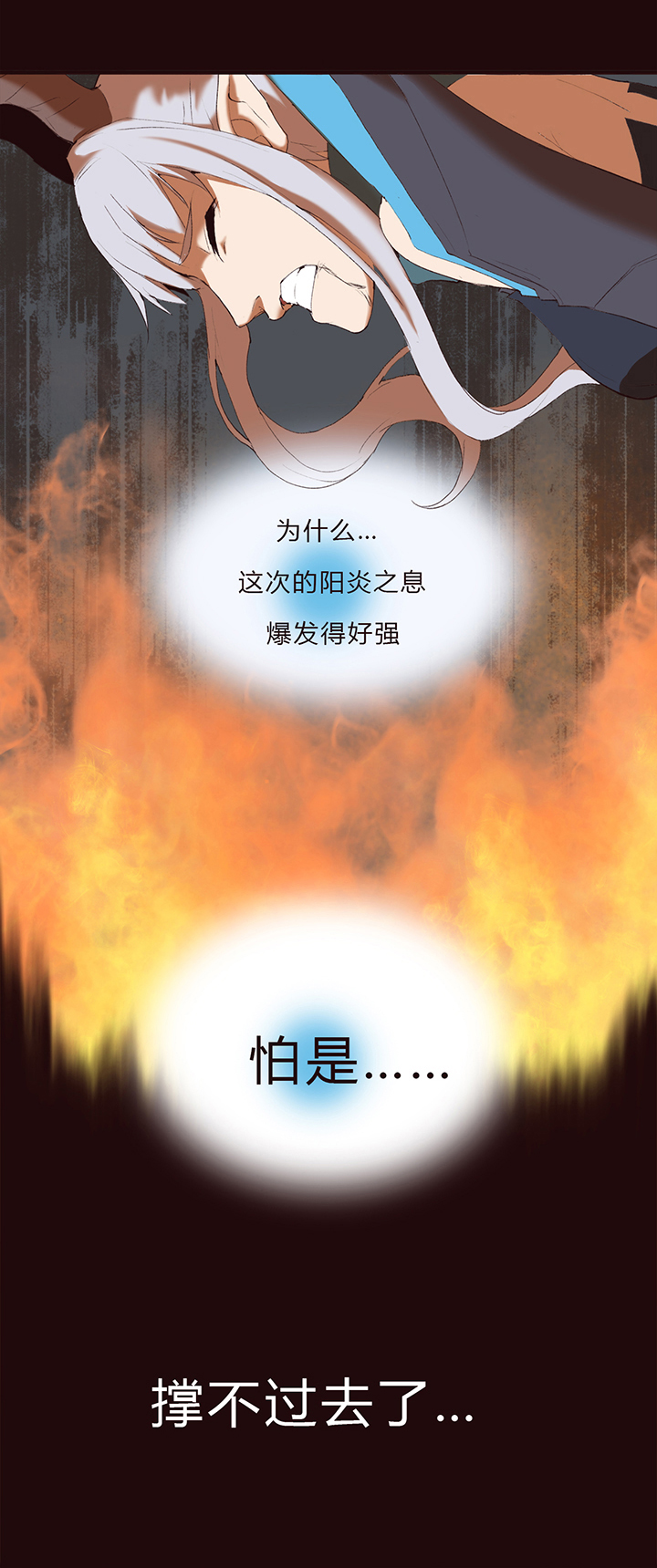 《觉醒纪元》【第一章】011刨冰 第26页