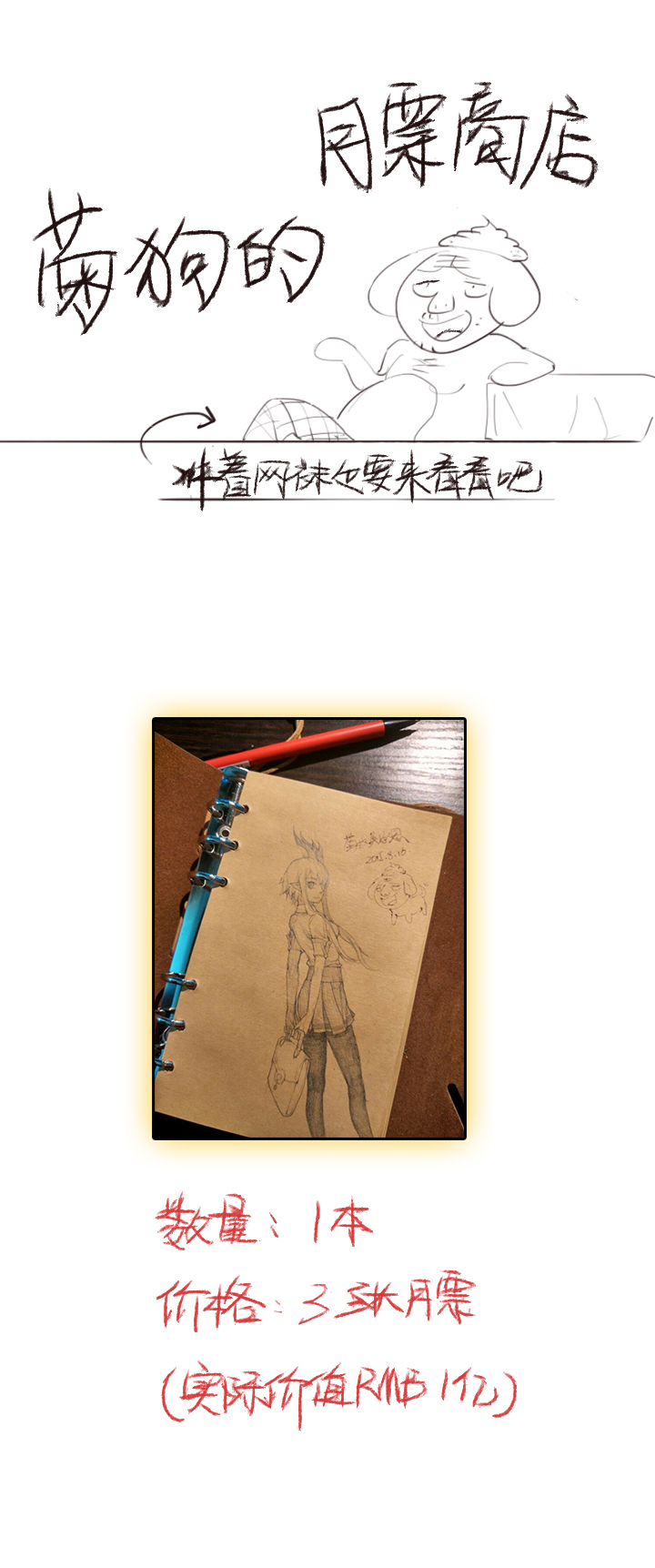 《觉醒纪元》【第一章】011刨冰 第28页
