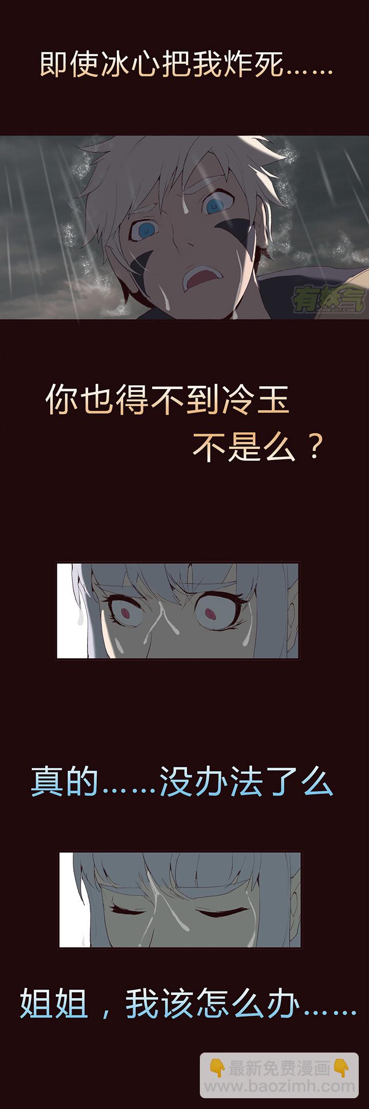 《觉醒纪元》【第一章】011刨冰 第4页