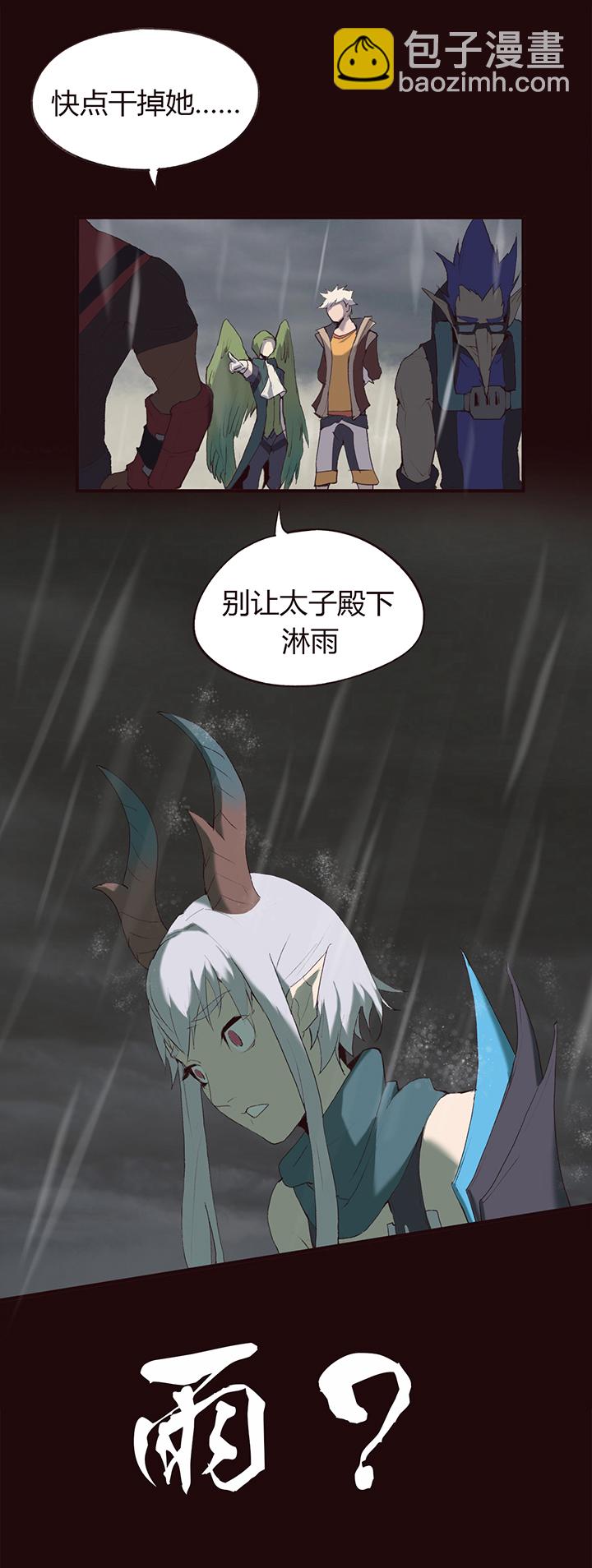 《觉醒纪元》【第一章】011刨冰 第5页