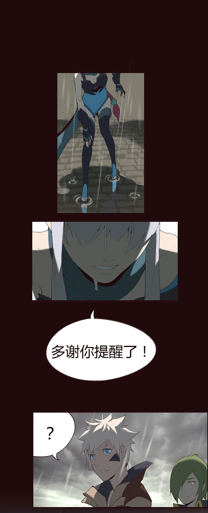 《觉醒纪元》【第一章】011刨冰 第6页