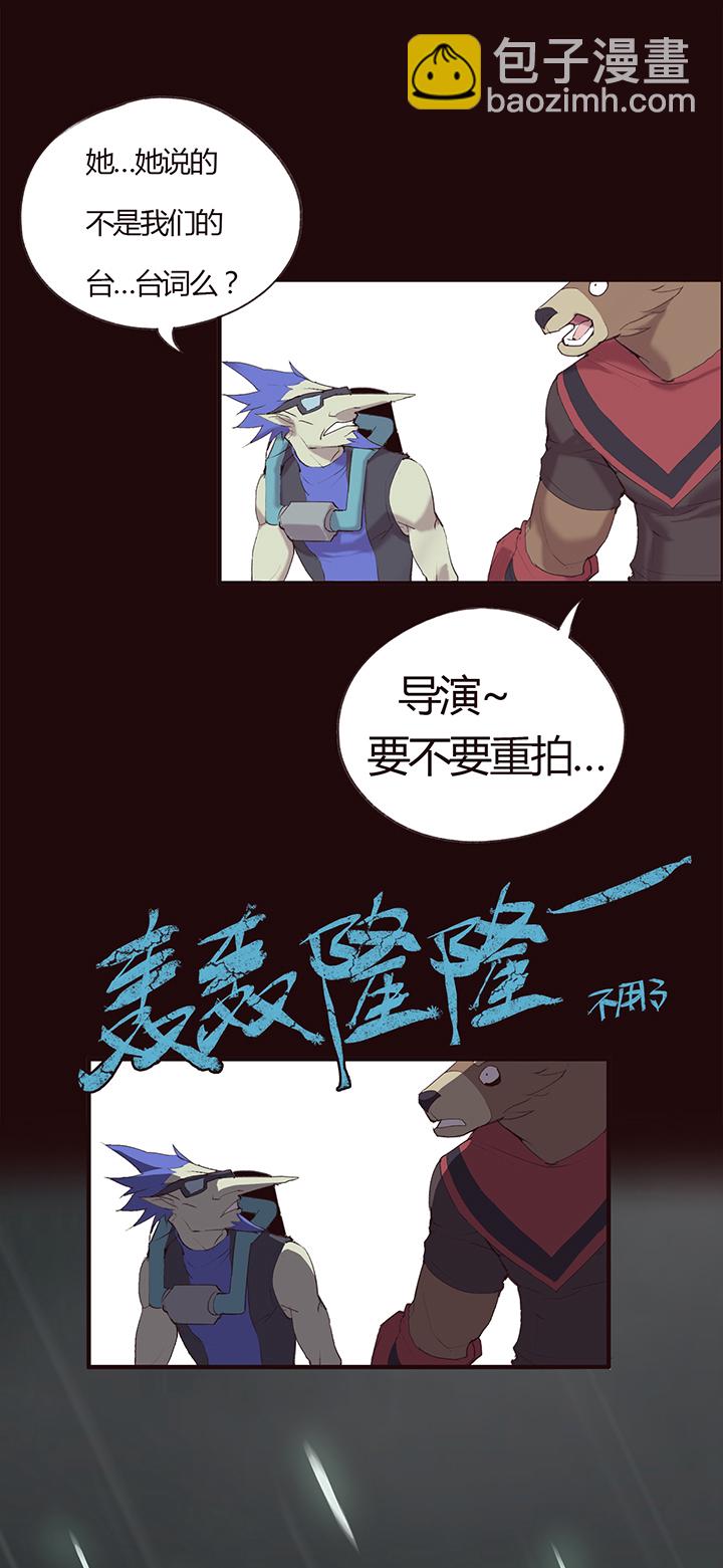 《觉醒纪元》【第一章】011刨冰 第8页