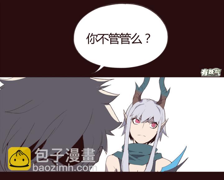 《觉醒纪元》【第一章】009争羊羔 第11页
