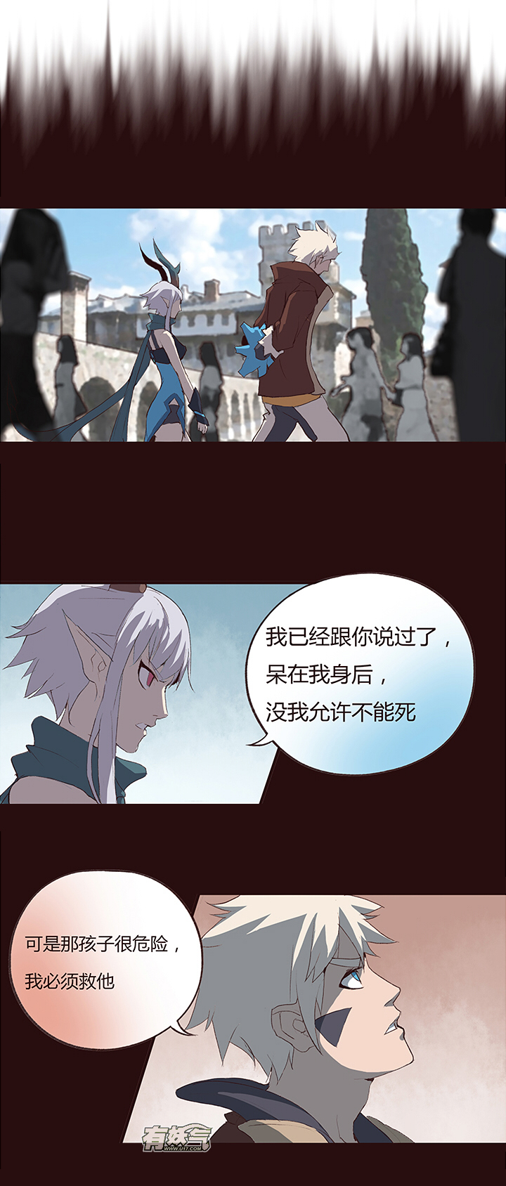 《觉醒纪元》【第一章】009争羊羔 第21页