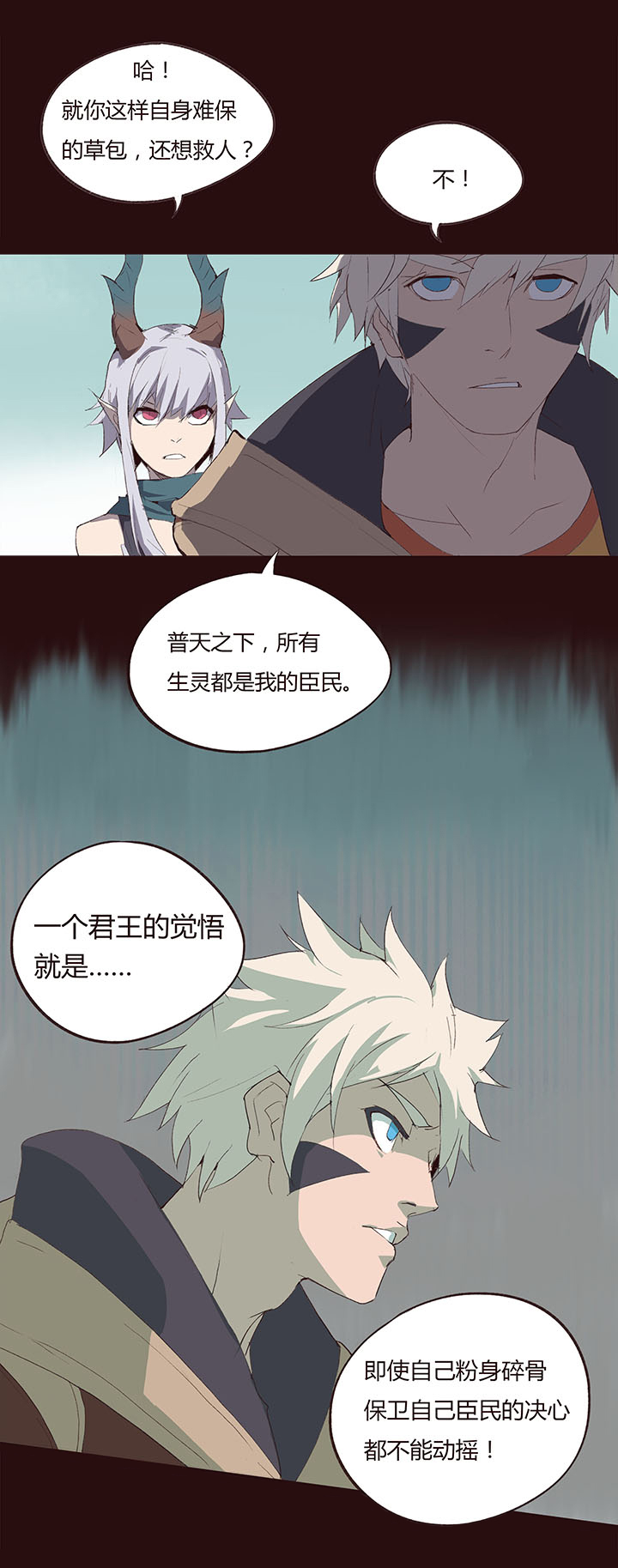 《觉醒纪元》【第一章】009争羊羔 第22页