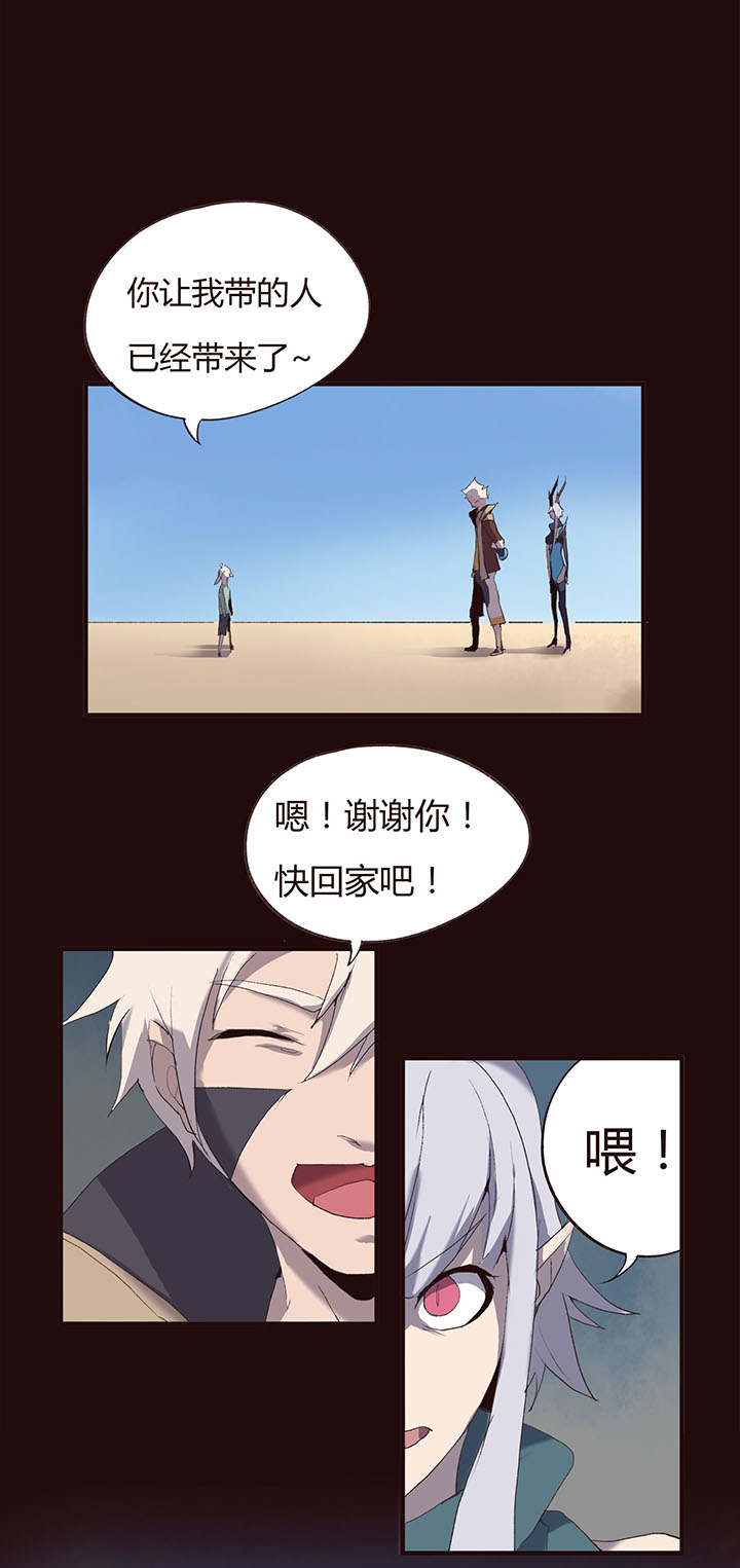 《觉醒纪元》【第一章】009争羊羔 第25页