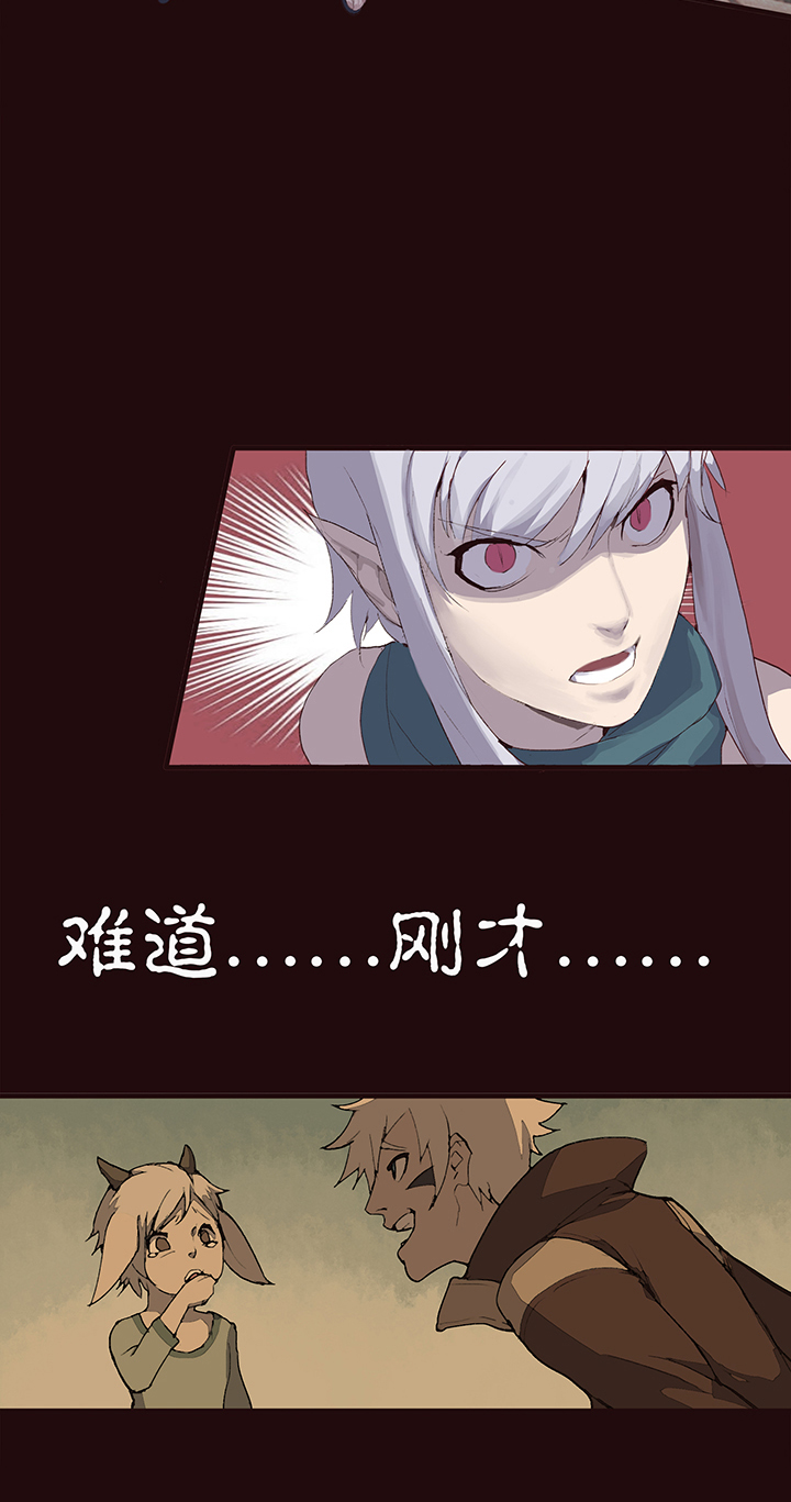 《觉醒纪元》【第一章】009争羊羔 第28页