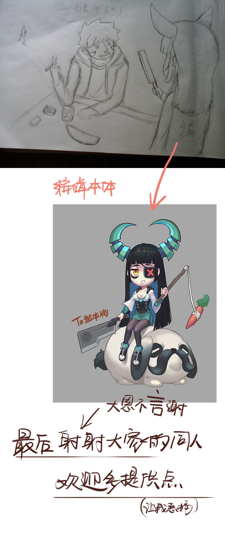 《觉醒纪元》【第一章】009争羊羔 第38页