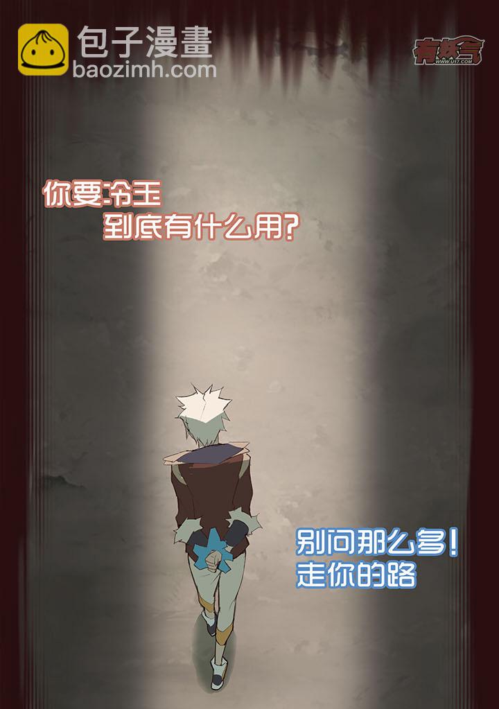 《觉醒纪元》【第一章】009争羊羔 第4页