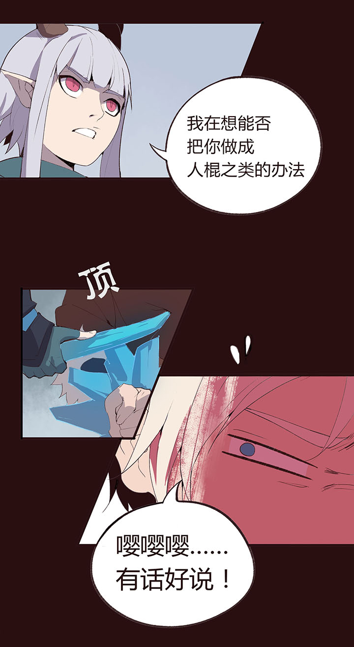 《觉醒纪元》【第一章】009争羊羔 第6页