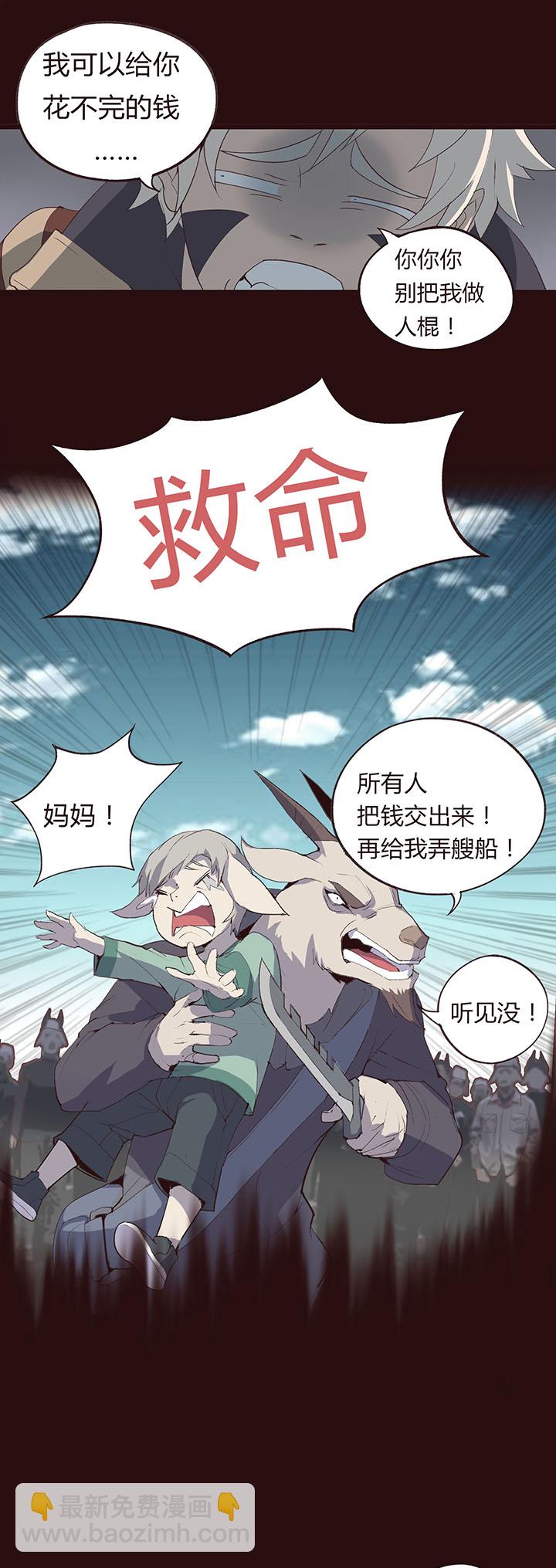 《觉醒纪元》【第一章】009争羊羔 第7页