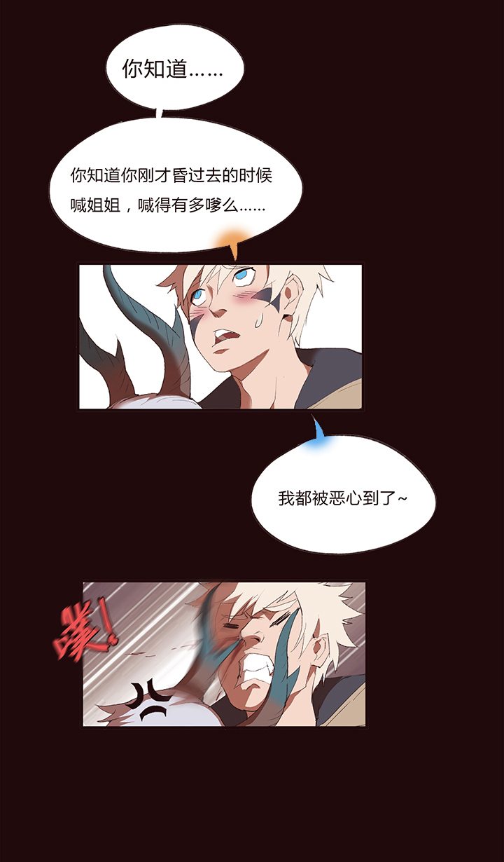 《觉醒纪元》【第一章】012龙须酥 第11页