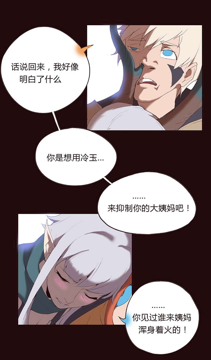 《觉醒纪元》【第一章】012龙须酥 第12页