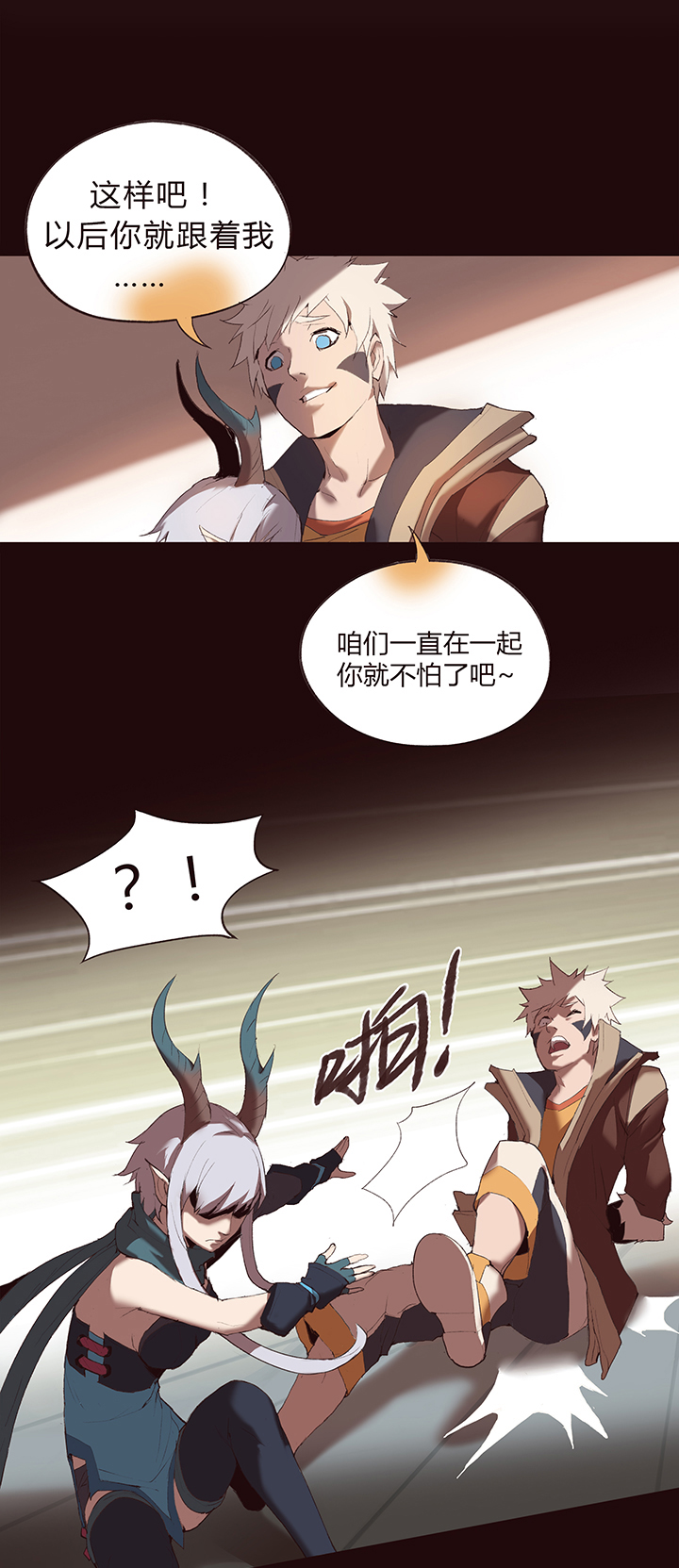 《觉醒纪元》【第一章】012龙须酥 第19页