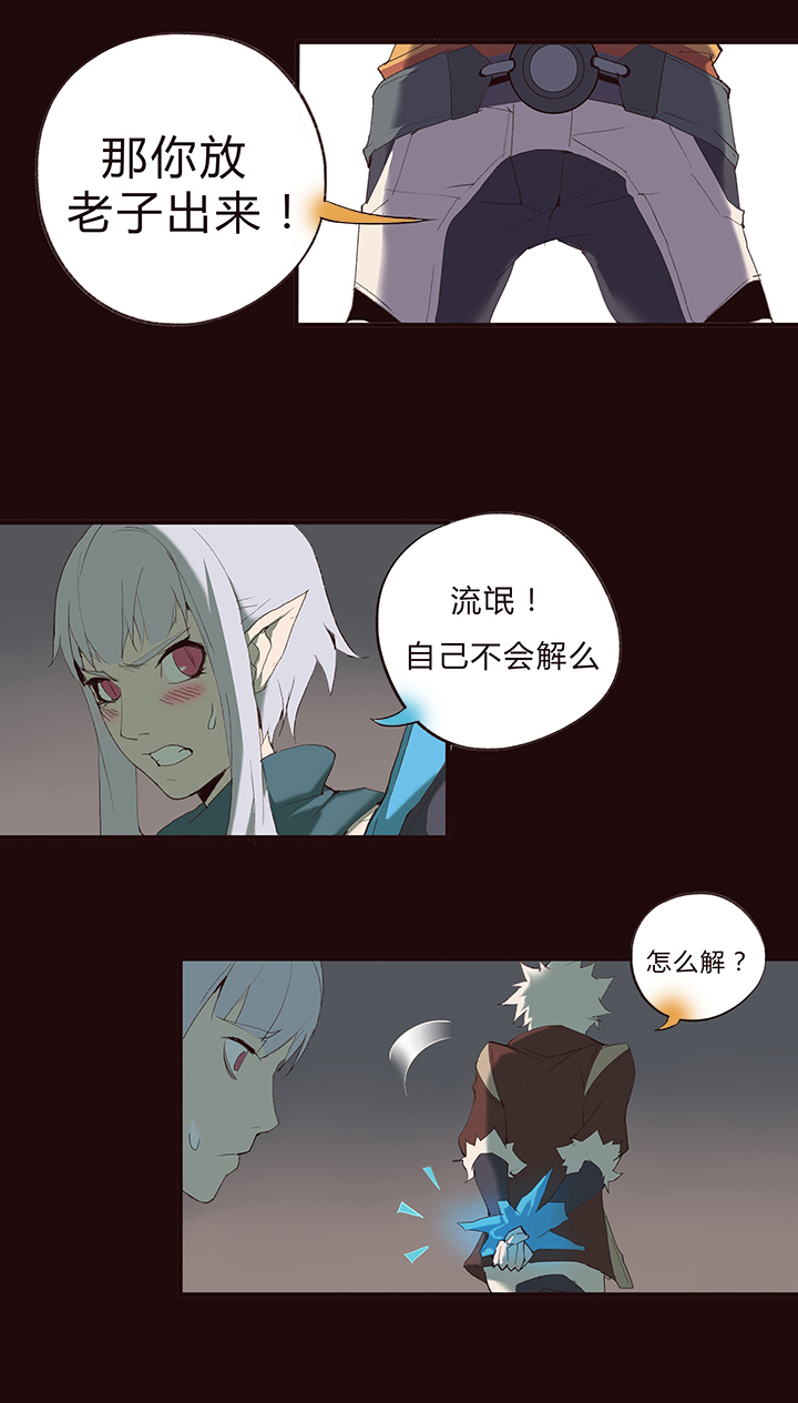 《觉醒纪元》【第一章】012龙须酥 第22页