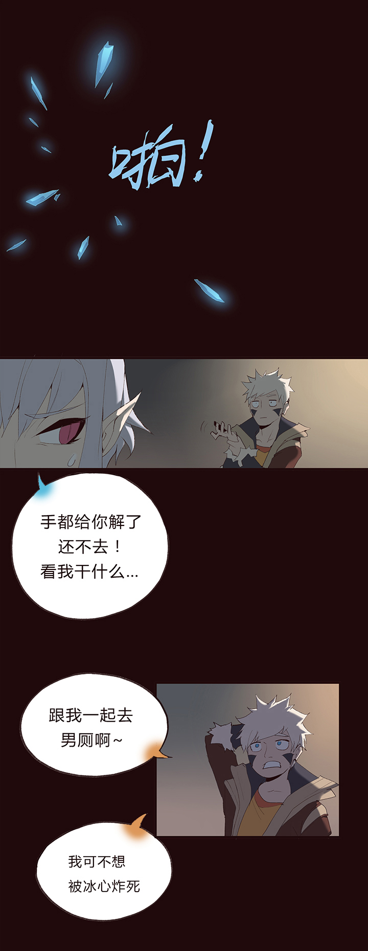 《觉醒纪元》【第一章】012龙须酥 第23页