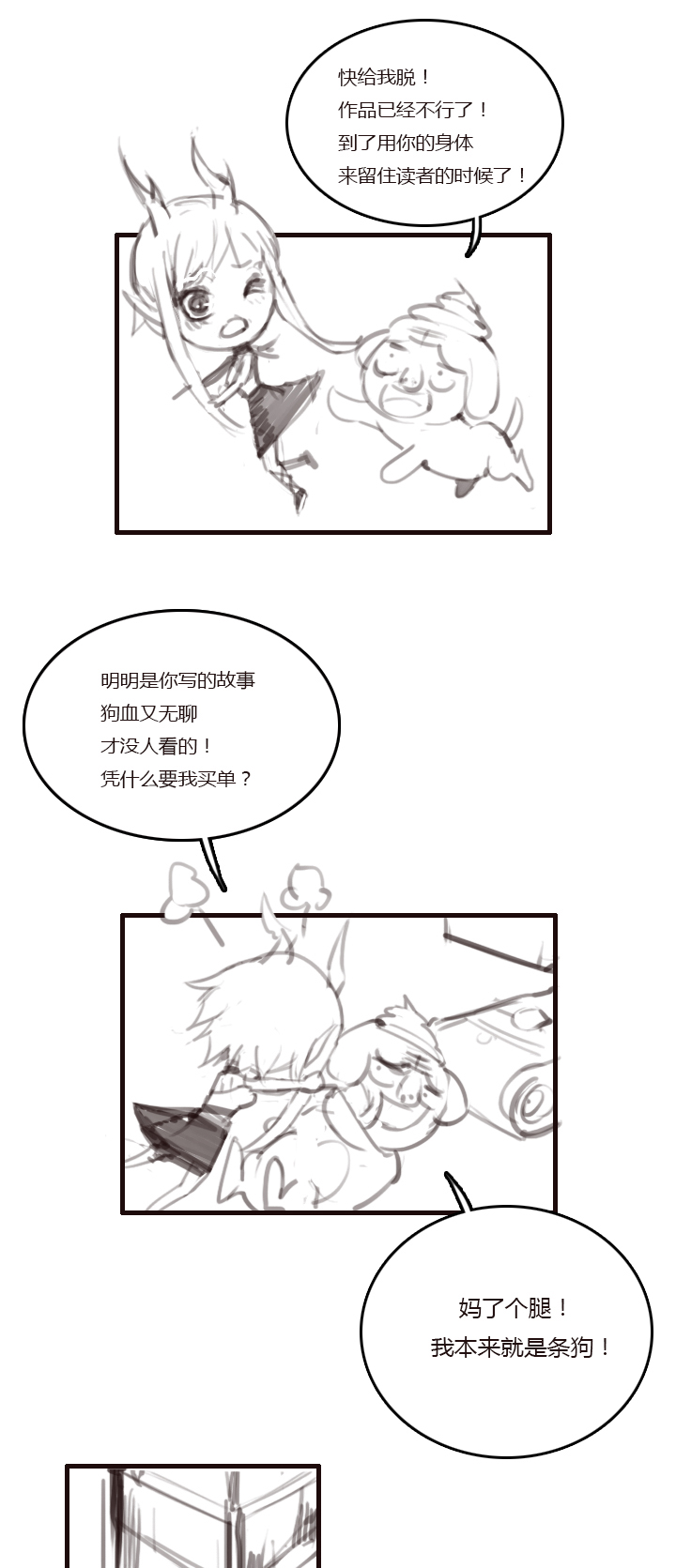 《觉醒纪元》【第一章】012龙须酥 第29页