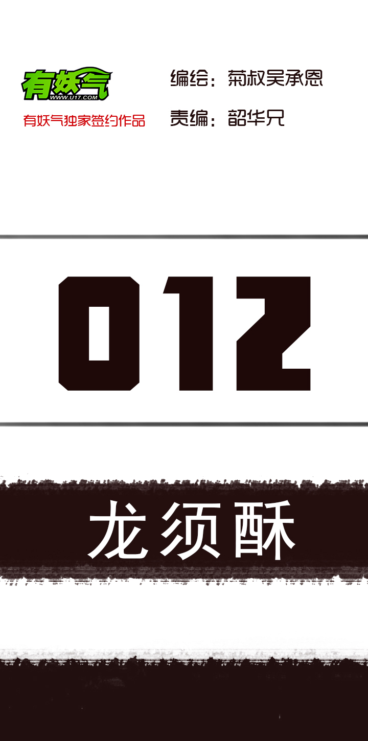 《觉醒纪元》【第一章】012龙须酥 第2页