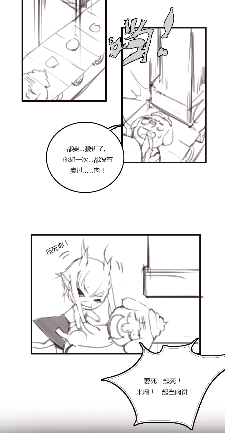 《觉醒纪元》【第一章】012龙须酥 第30页