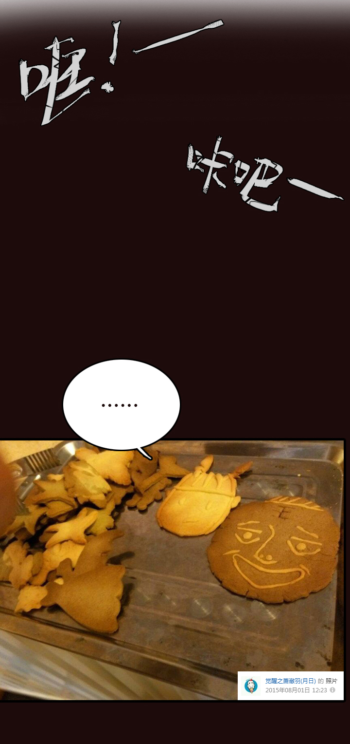 《觉醒纪元》【第一章】012龙须酥 第31页