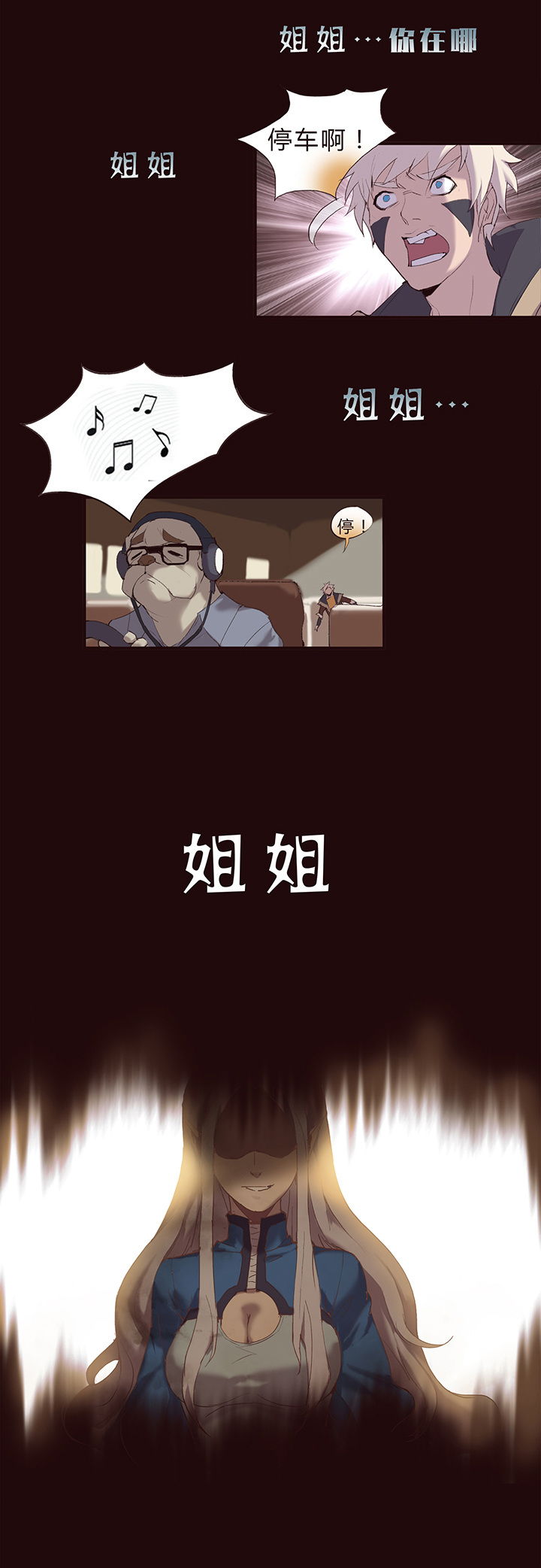 《觉醒纪元》【第一章】012龙须酥 第4页