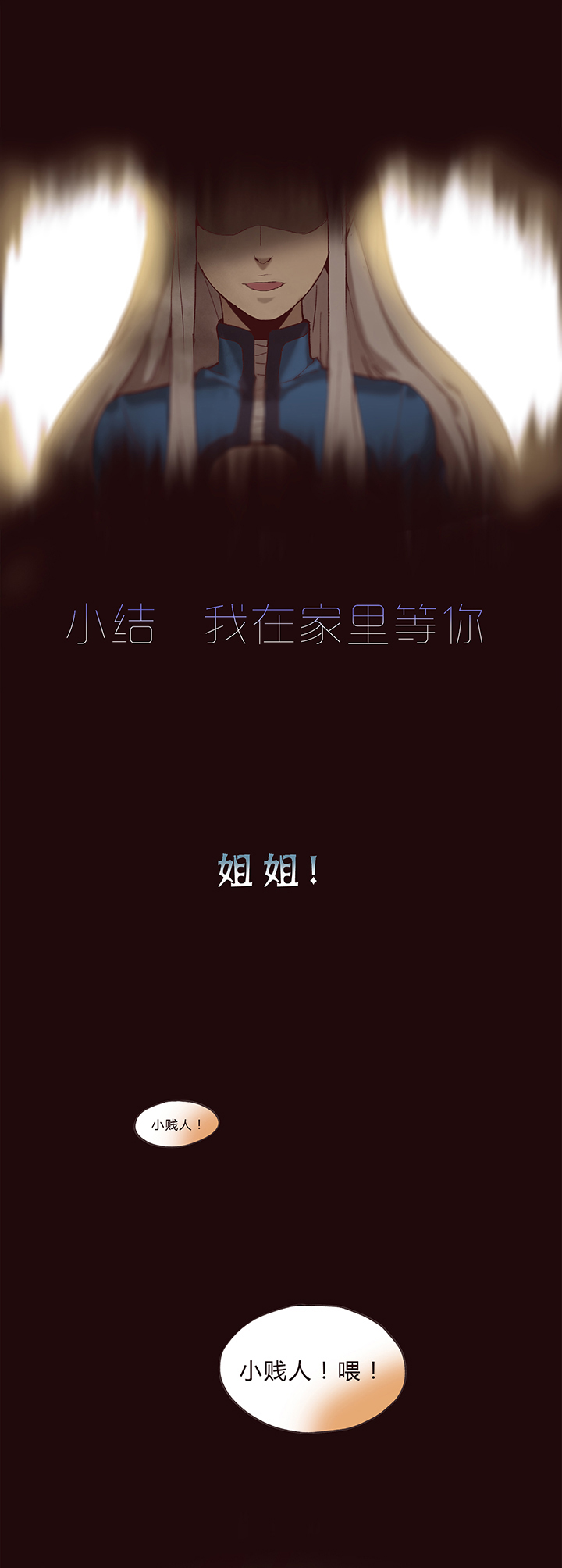《觉醒纪元》【第一章】012龙须酥 第5页