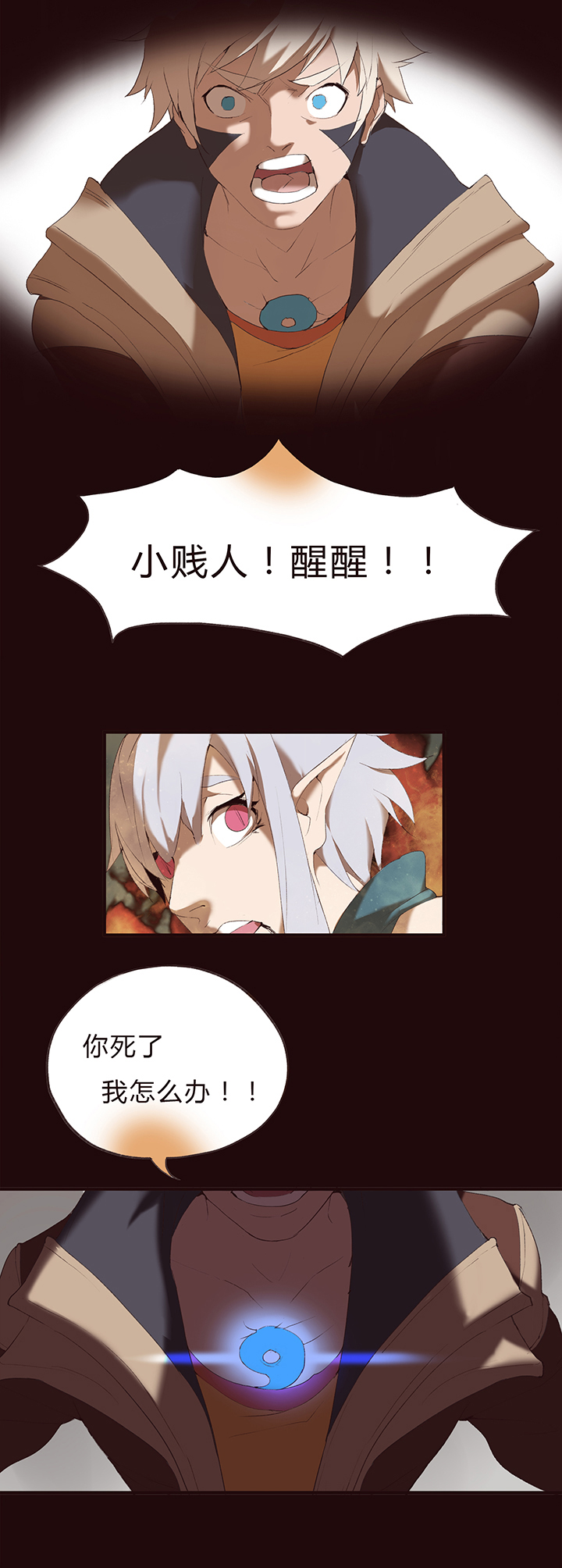 《觉醒纪元》【第一章】012龙须酥 第6页