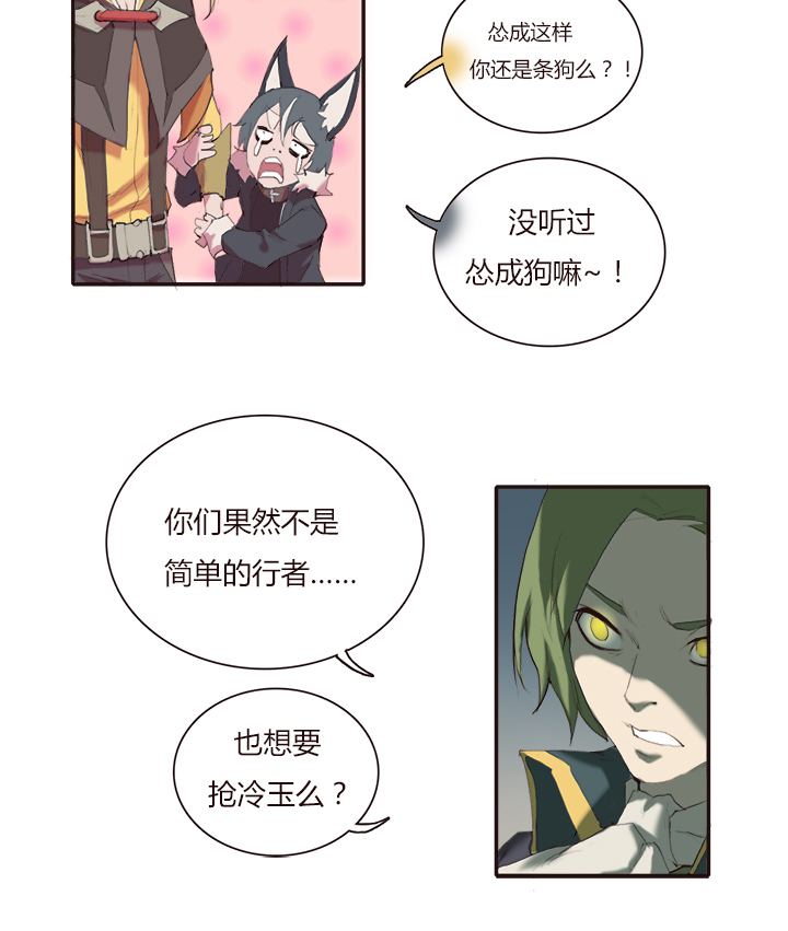 《觉醒纪元》【第一章】015冰镇金枪鱼 第15页