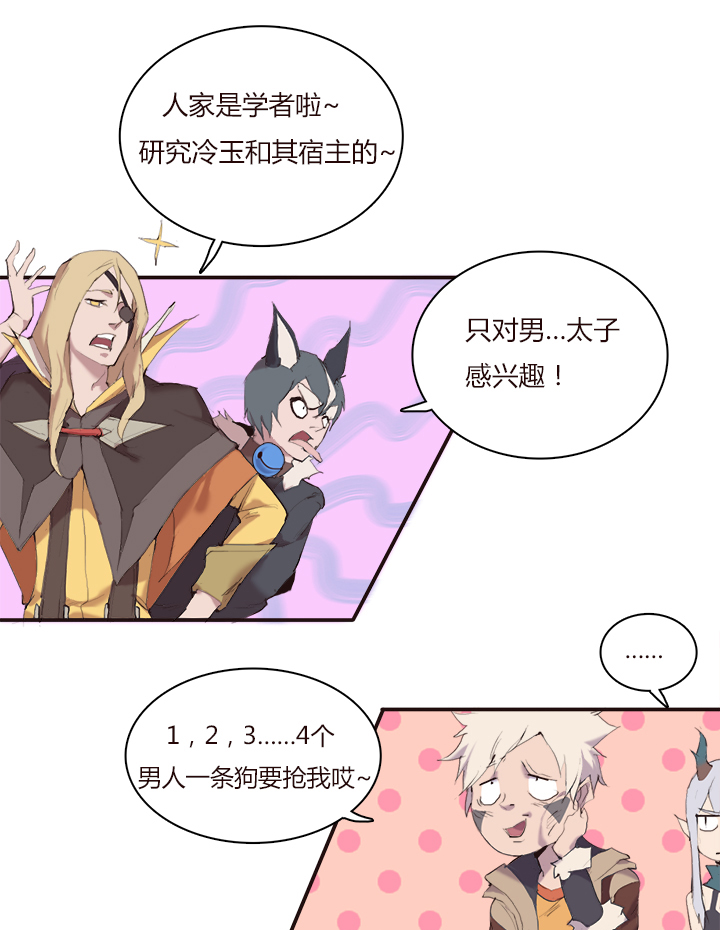 《觉醒纪元》【第一章】015冰镇金枪鱼 第16页